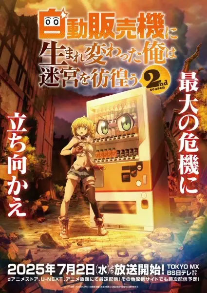 Jidou Hanbaiki ni Umarekawatta Ore wa Meikyuu wo Samayou Season 2