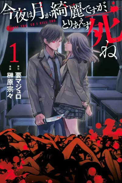 Konya wa Tsuki ga Kirei Desu ga, Toriaezu Shi ne