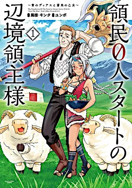 Ryoumin 0-nin Start no Henkyou Ryoushusama