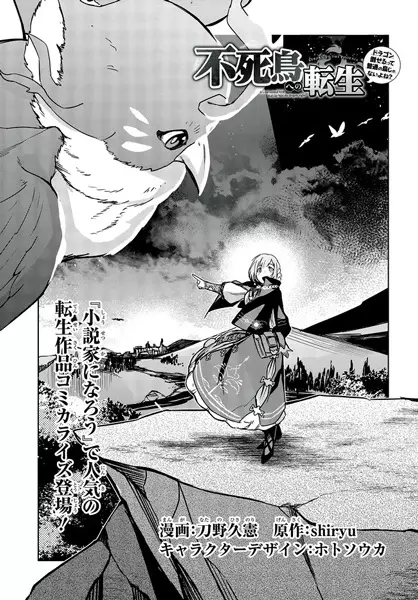 Fushichou e no Tensei: Dragon Taoseru tte Futsuu no Tori ja nai yo ne?