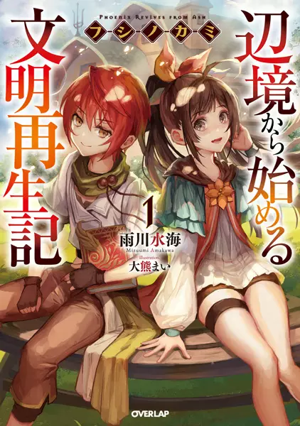 Kami no Tekigousha: God of Infected