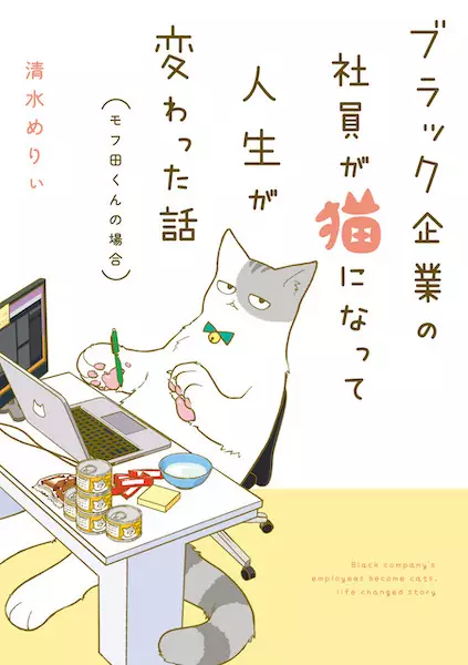 Asaokitara okaasanga neko ni natteta