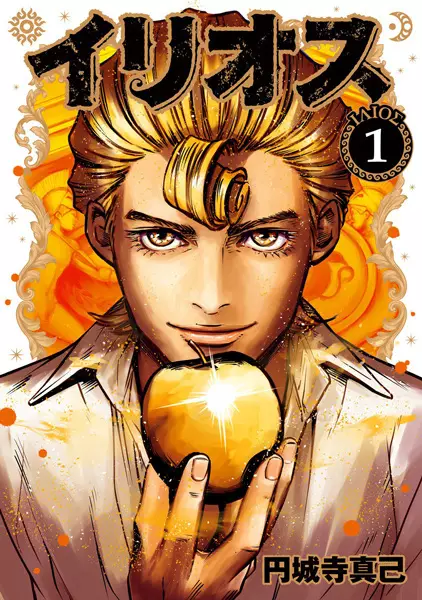 Milimos Saga - The Story of the Reincarnation of the Youngest Brother Prince