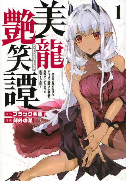 A Story About a Dragon Girl and a Cat Girl Skipping School