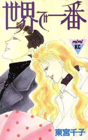 Sekai de Ichiban “Kawaii” Amamiya-san, Nibanme wa Ore.