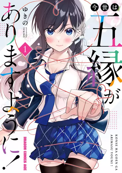 Konse wa Goen ga Arimasu you ni!