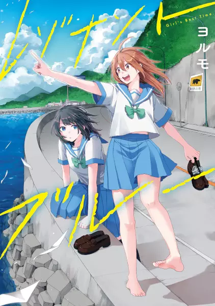 Resonant Blue—Girl's Best Time