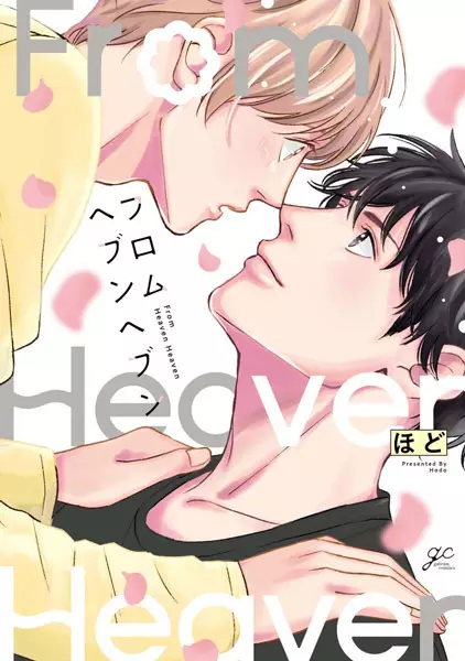 From Heaven