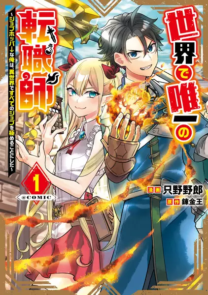Sekai de Yuiitsu no (Shinken Zukai) na no ni Senryokugai to Yobareta Ore, Kakusei Shita (Shinken) to Saikyou ni Naru