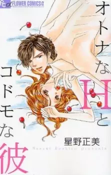 Otona na Kodomo