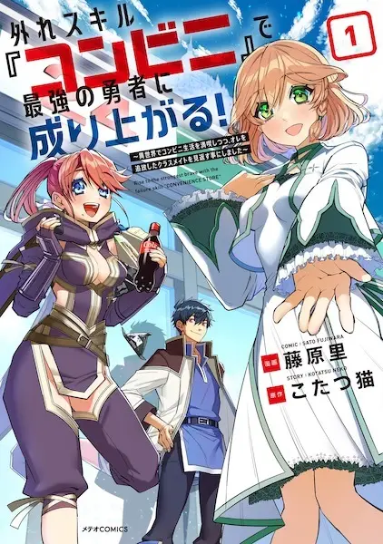 Konbini Goto Kara Tasuketa Jimi Tenin ga, Onaji Kurasu no Ubude Kawaii Gyarudatta