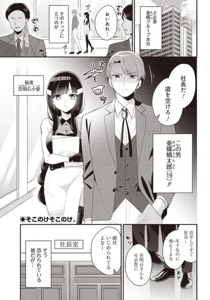Kawaigariya no Hisho to Ore