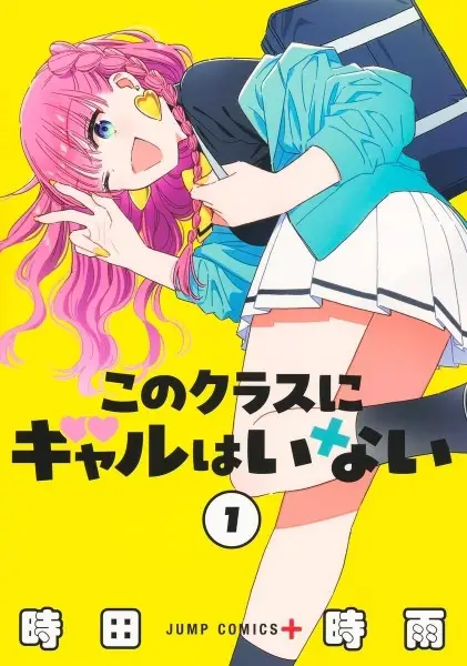 Kono Class ni Gal wa Inai