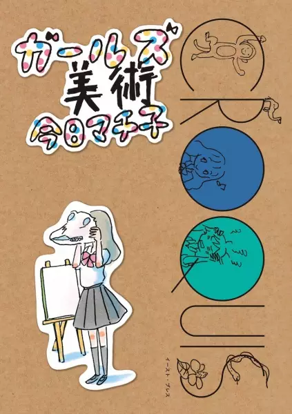 Bijutsubu Girl