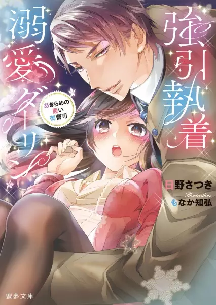 Akirame Reijo Wa Koigokoro Nante Iranai Uragirareta Hazunanoni, Konyakusha Kara No Dekiai Ga Tomarimasen!
