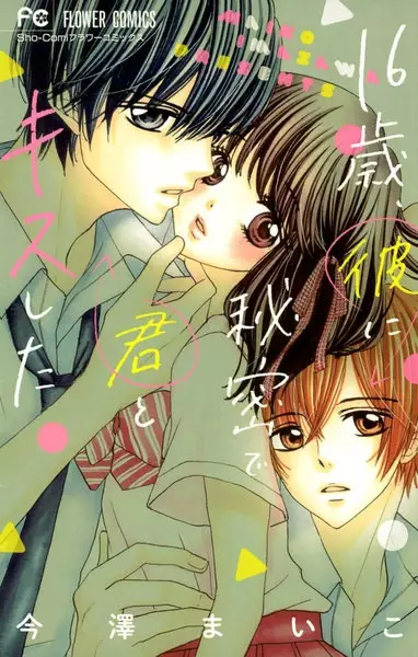 Hajimete Kisu Shita Toki no Onnanoko Futari no Hannou.