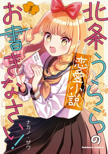 Houjou Urara no Renai Shousetsu o kaki nasai!