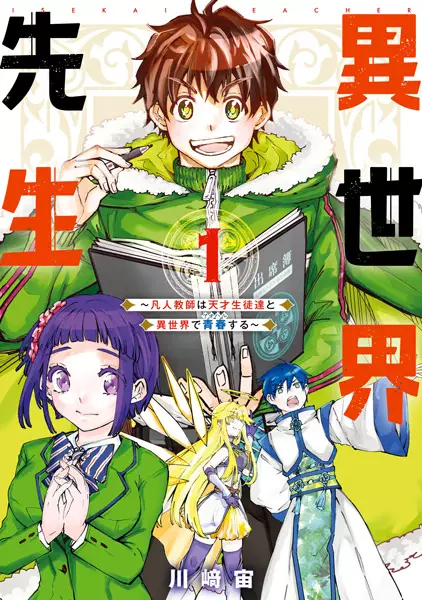 Isekai de Café wo Kaiten Shimashita