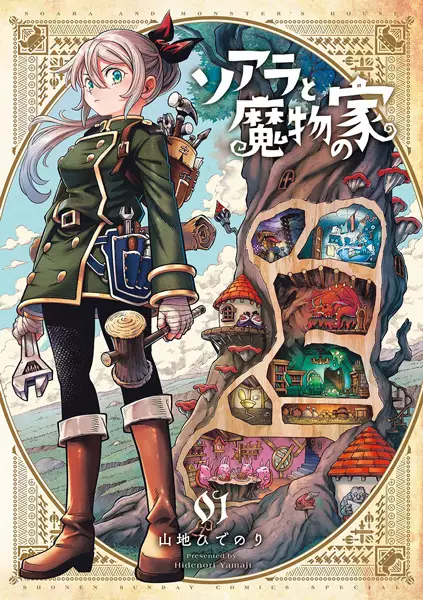 Soara and Monster’s House