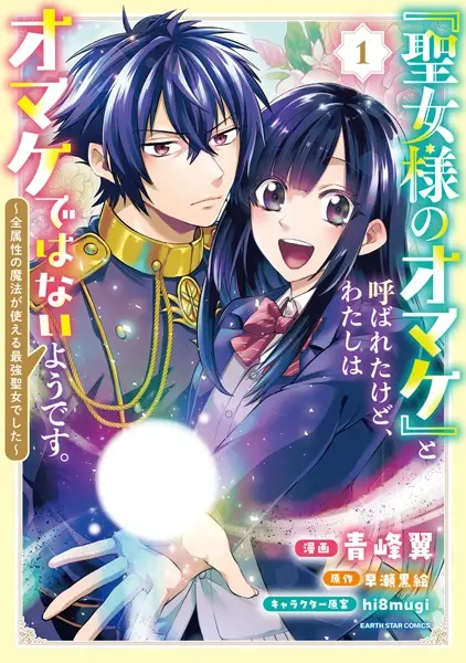 Watashi no Mahou wa Zettai ni Atarun desu