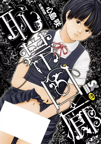 Sennou Sukiru de Isekai Musou!? ~ Sukiru ga Baretara Shokei Sareru node Kenzen Seijitsu ni Ikiyou to Shitara, Nazeka Bishoujo-tachi ni Aisarete iru Ken ni Tsuite