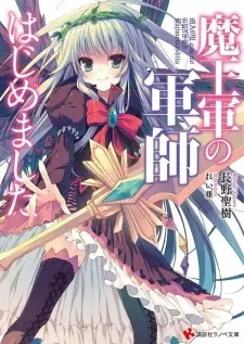 Maou Gun no Kyuuseishu