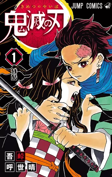 Kimetsu no Yaiba - Here's Another Possibility