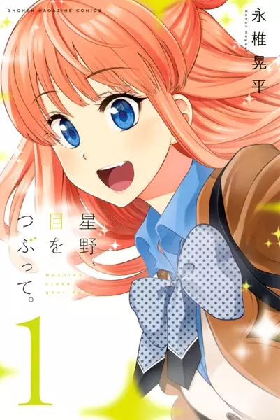 Hoshino, Me o Tsubutte
