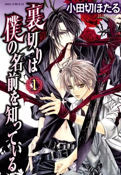 Boku no Namae wa “Shounen A”