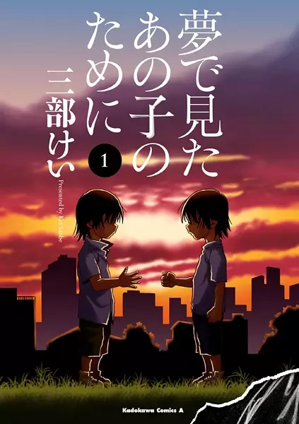 Yume De Mita Ano Ko No Tame Ni