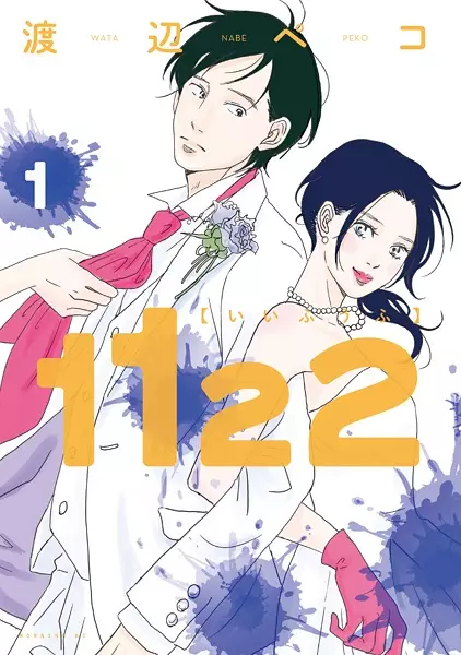 Ii Fuufu ni naru dearou Futari