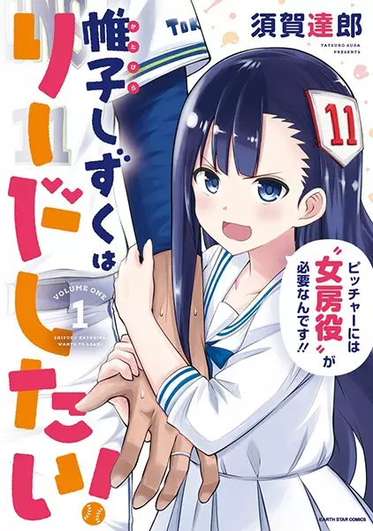 Shizuku-chan’s a Real Angel!