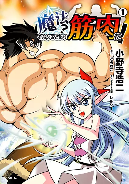 Muscle Mage
