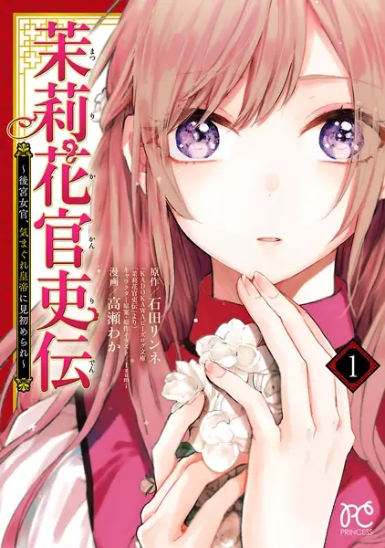 Matsurika Kanriden: Koukyuu Jokan, Kimagure Koutei ni Misomerare