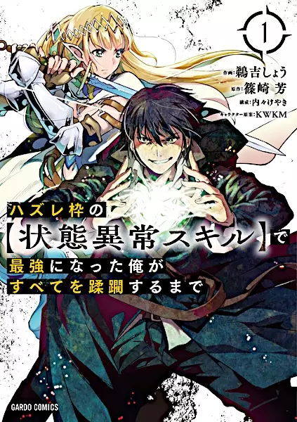 Hazure Skill “Gacha” de Tsuihō sa Reta Ore wa, Wagamama Osananajimi o Zetsuen Shi Kakusei Suru ~ Ban’nō Cheat Skill o Getto Shite, Mezase Rakuraku Saikyō Slow Life!~