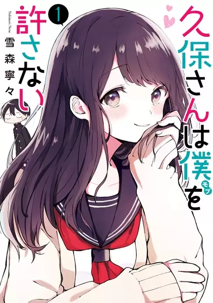 Kubo-san wa Boku (Mobu) wo Yurusanai