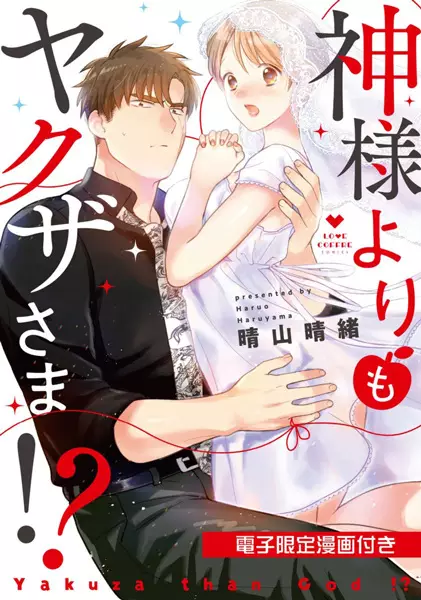 Yakuza Yuri