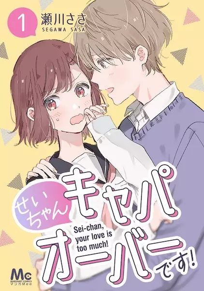Sei-chan, Kyapa Oobaa desu!