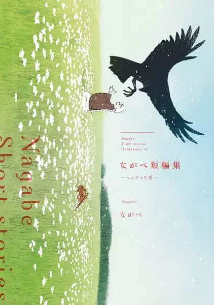 Mienai Hito-tachi