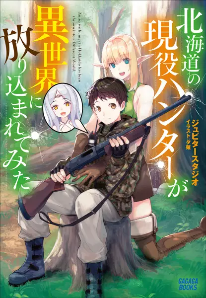 An Active Hunter in Hokkaido Has Been Thrown into a Different World