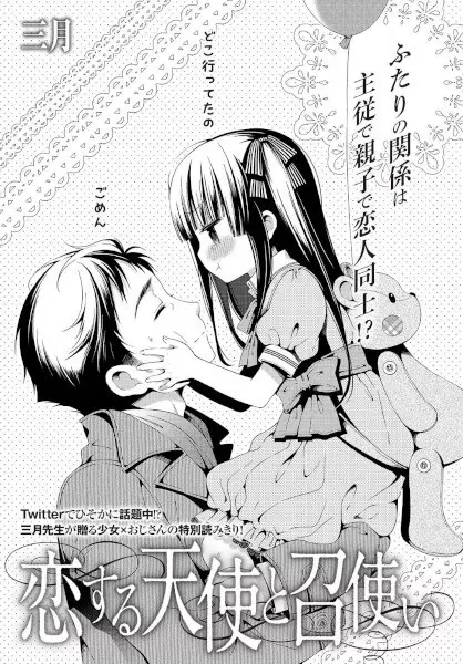 Koisuru Tenshi-chan