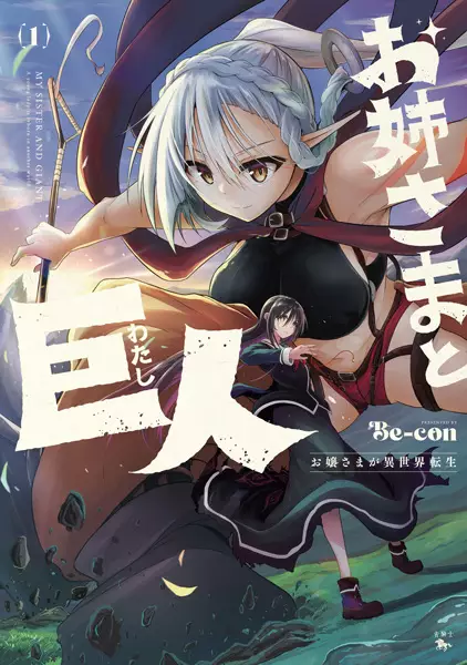 Onee-sama to Kyojin