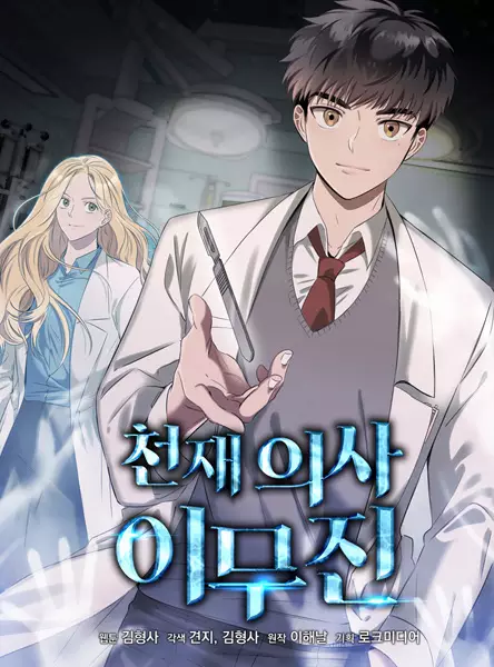 Genius Doctor: Black Belly Miss