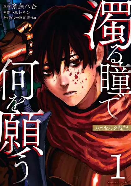 Nigoru Hitomi De Nani Wo Negau – Highserk Senki
