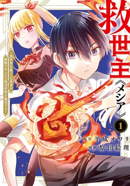 Mamono Kurai no Boukensha ~Ore Dake Mamono o Kuratte Tsuyoku Naru~