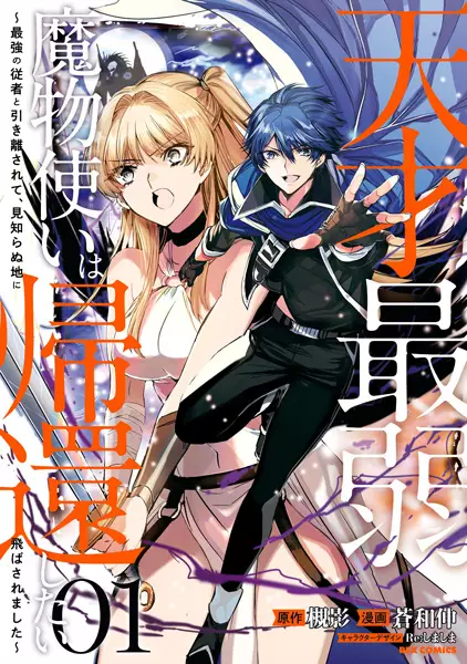 Tensai Saijaku Mamono Tsukai wa Kikan Shitai Tsukikage
