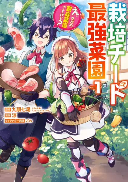 Saibai Cheat de Saikyou Saien E, Tada no Katei Saiendesu kedo?