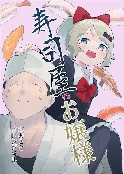 Sushi-ya VS Ojousama