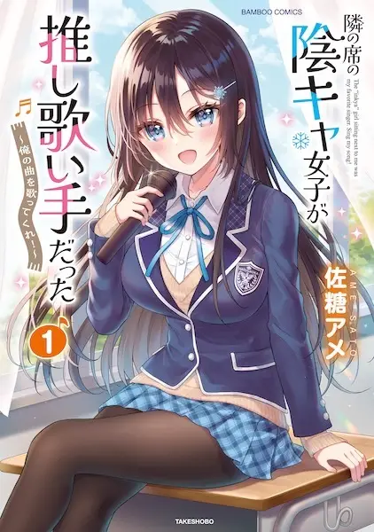 Tonari no Joshi (no Kokoro no Koe) ga Urusai