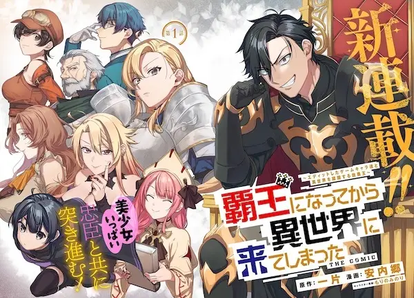 Haou ni Natte kara Isekai ni Kite Shimatta! ~Edit shita Game Character-tachi to Isekai o Juurin suru Ore Haou~